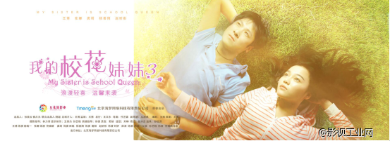 “校花”系列终篇《我的校花妹妹3》温情再现 兄妹情归何