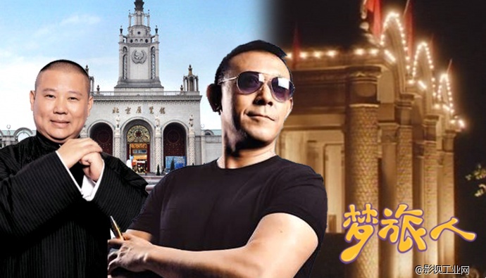 电影旅行:姜文和郭德纲最爱的地方