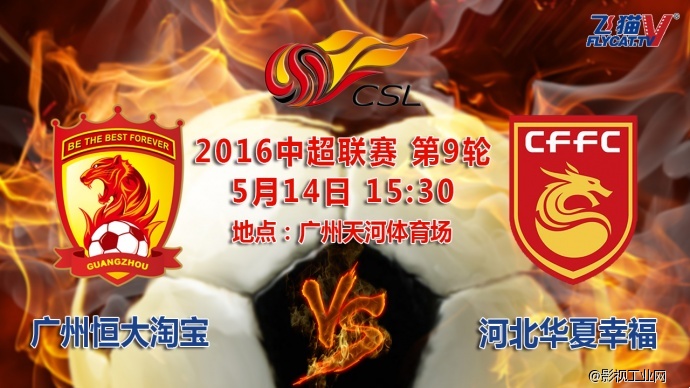 【飞猫】“中超巨无霸”vs“最贵升班马” 龙争虎斗 谁主沉浮?