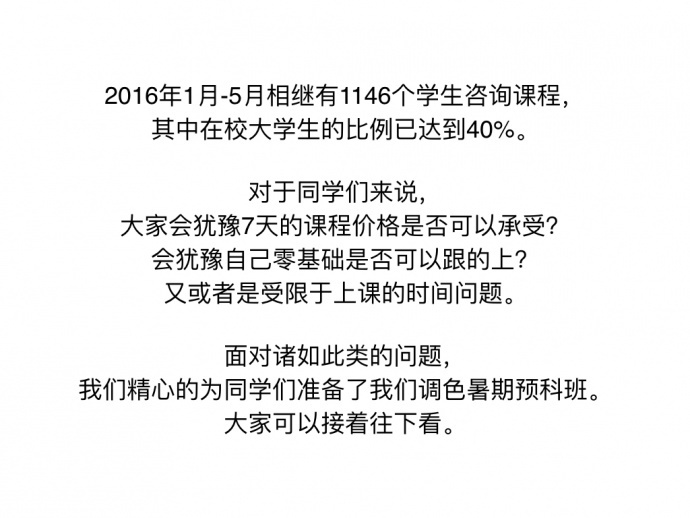 不要再追着问了，调色暑期班开始啦！