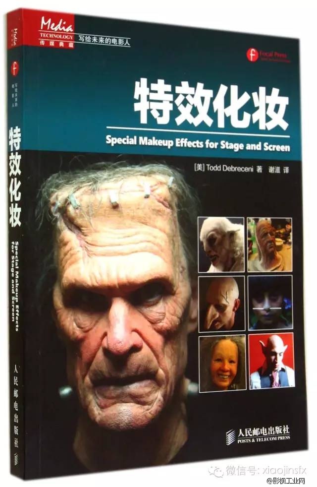 特效化妆