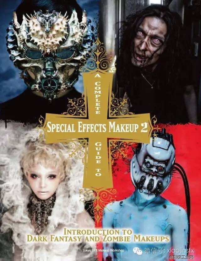 特效化妆