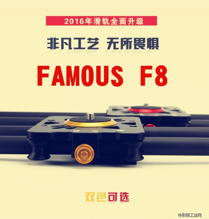 升级版FAMOUS菲曼斯F8碳纤维滑轨专业影视级摄像滑轨,好不好,您来评!