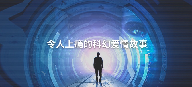 [云莱坞]在虚拟现实的未来，不是有车有房就能谈个恋爱……