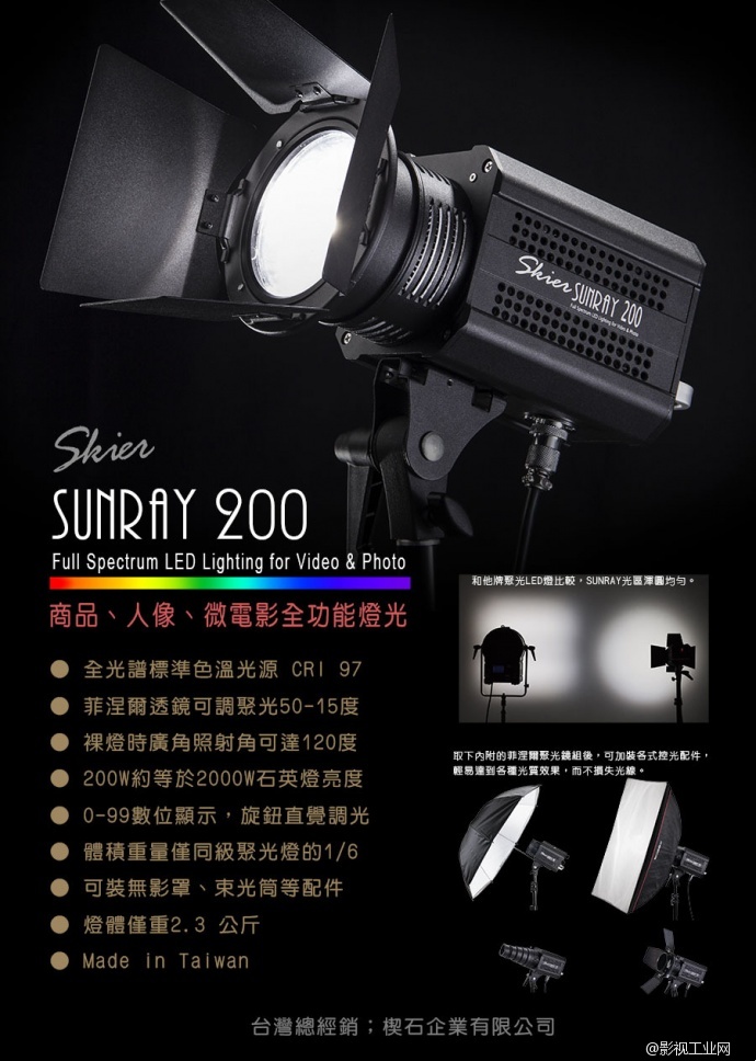 摄影平面兼备!超亮超小LED灯面世!Skier Sunray 200W