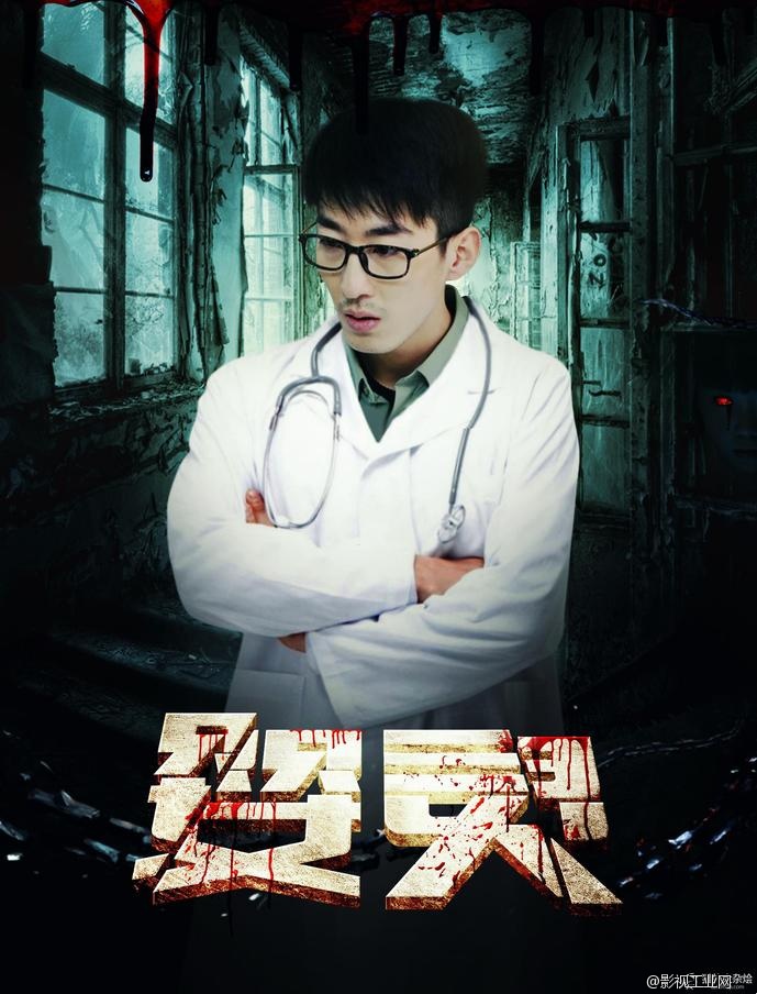 “冤家CP”彭禺厶、秦汉擂电影《婴灵》再联手,上演恐怖惊情