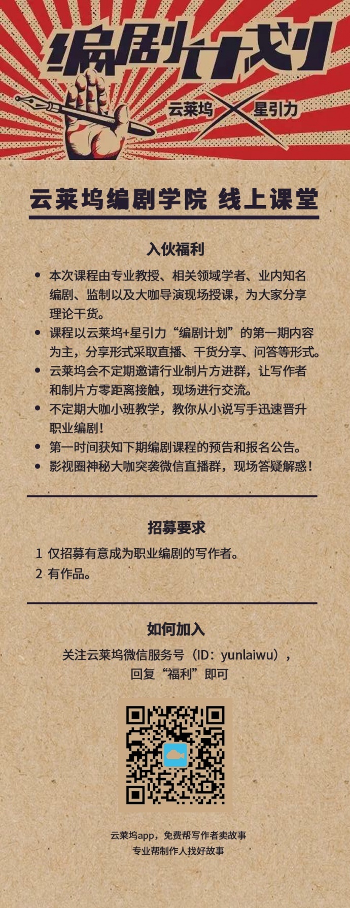 【福利】云莱坞编剧群:怎样写出价值100万的好剧本