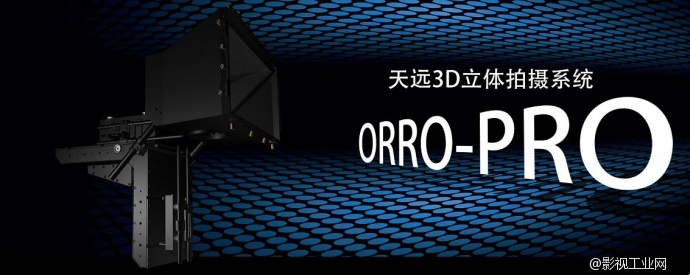 天远3D立体拍摄支架参展2012BIRTV,3D前期拍摄软件　　