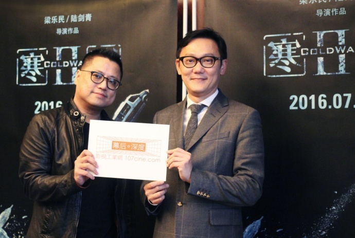 《寒战2》炼成记,专访导演陆剑青、梁乐民