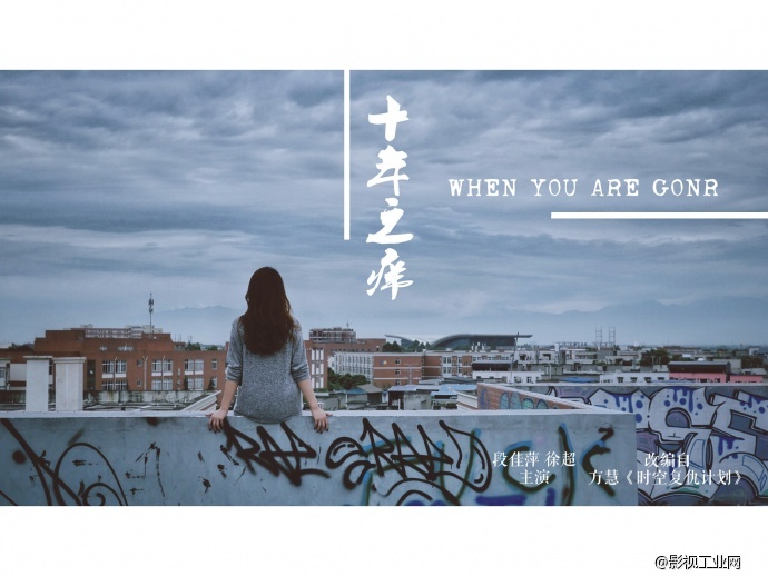 《十年之痒》海报 《十年之痒》海报