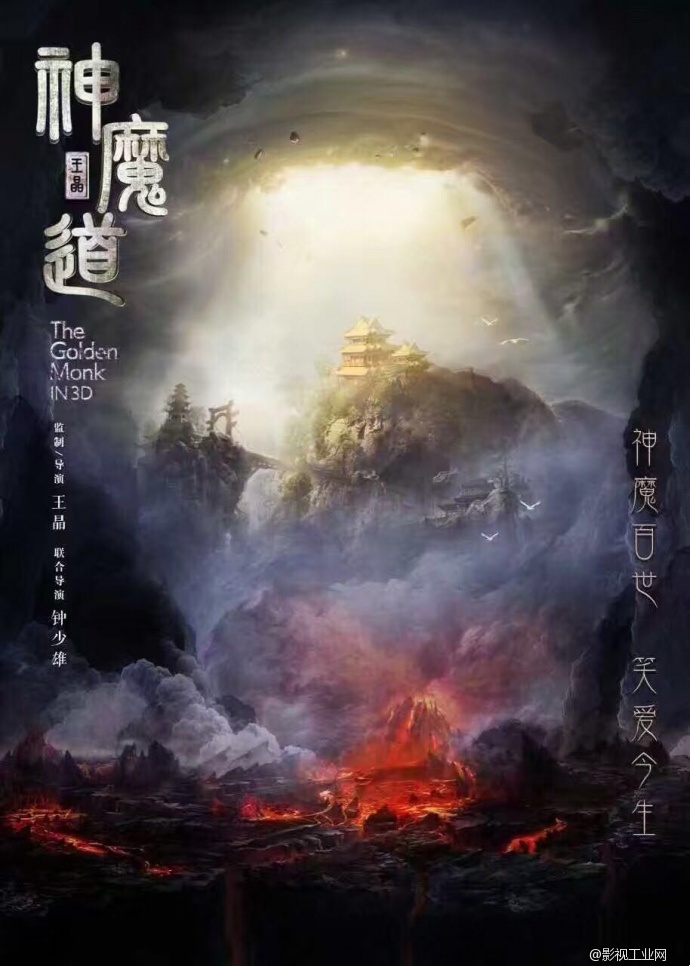 魔幻大片《神魔道》举办发布会 特效震撼故事虐心