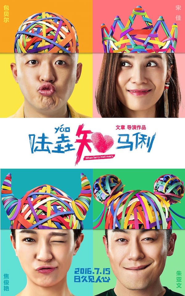 光与影的交错 描绘《陆垚知马俐》式的爱情