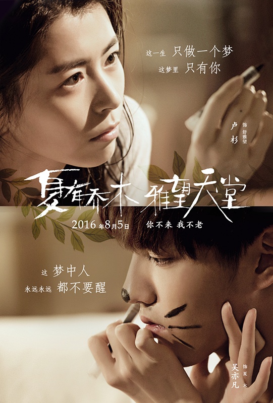 《夏有乔木》曝吴亦凡版主题曲mv《从此以后》听夏木深情告白