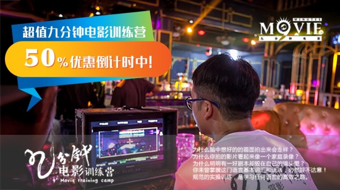 最具性价比的电影制作学习社群！距离五折优惠结束还有2天！