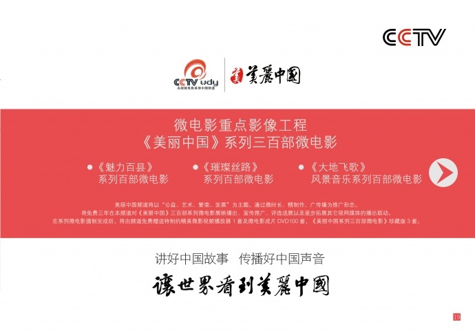 美丽中国300微电影招导演团队