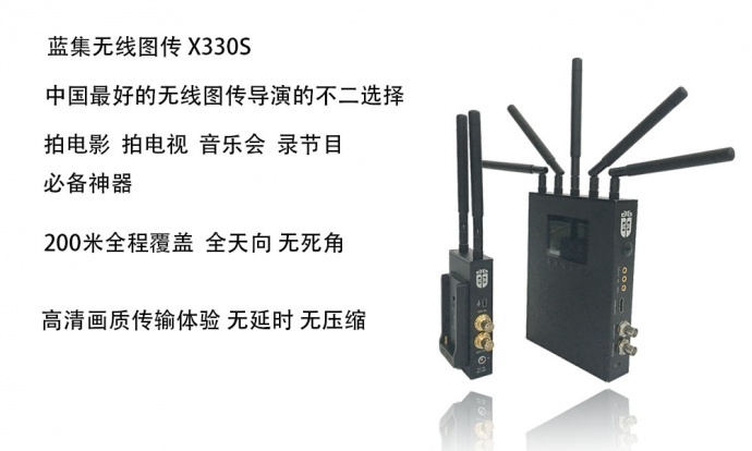影视无线图传选蓝集无线靠谱安全稳定，省心省力 导演必备神器！