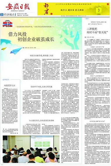 党报持续关注：星筹借力风投被点名“新经济模式典型”