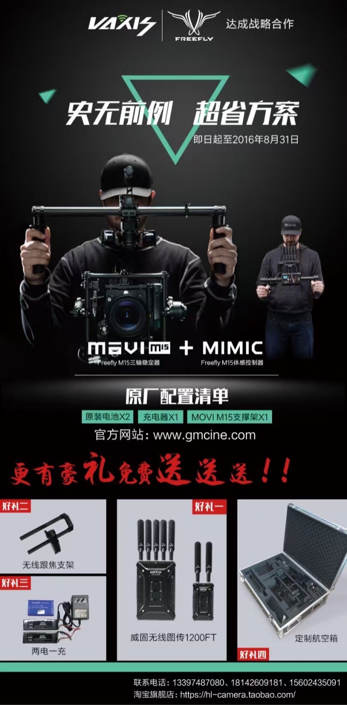 FREEFLY M15套餐特价风暴来袭,强度堪比龙卷风