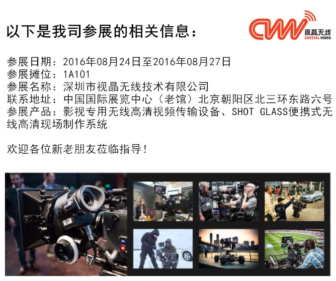 CVW全线专业影像产品亮相BIRTV 2016