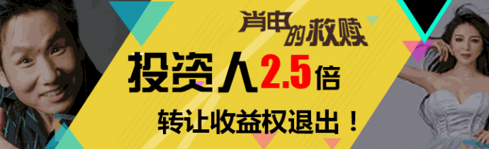 影大人众筹项目《肖申的救赎》投资人2.5倍转让收益权退出！