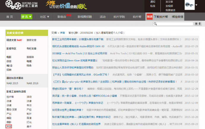 声音制作者:学习之路