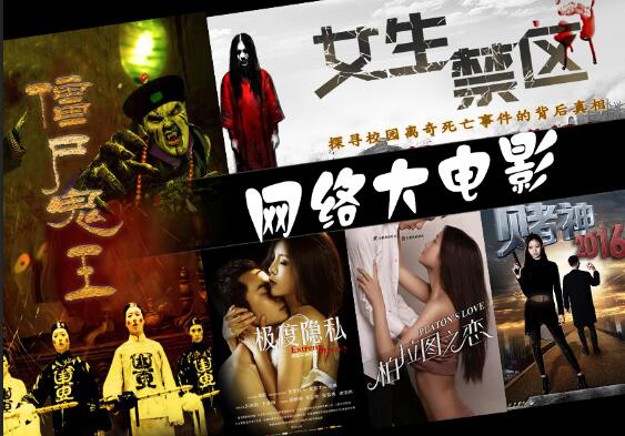 网大遇冷？淘娱集不惧挑战打造精品，口碑票房双丰收