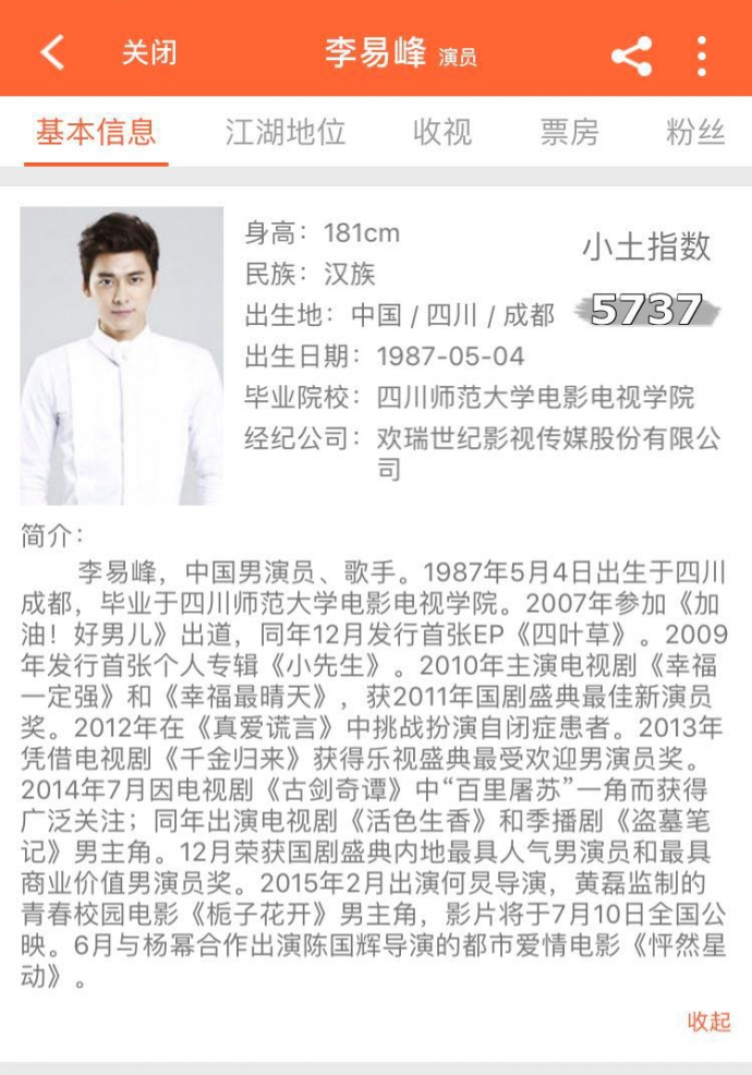 李易峰:从选秀出道到获得最佳男配角