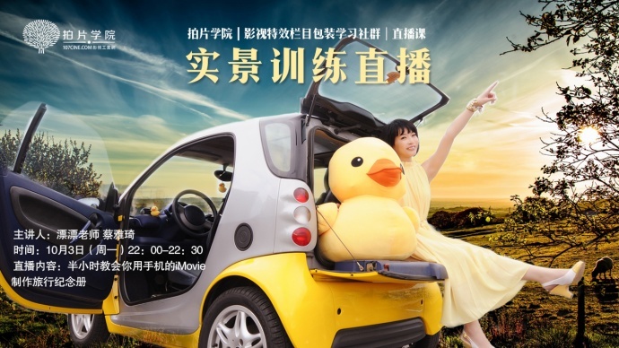 30分钟教会你用手机的iMovie制作旅行纪念册——每周一都要看的漂漂老师【一定创意】直播