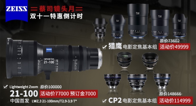 噔!蔡司杀回轻型变焦镜头阵地,21-100mm发布,影音店预售仅7W7