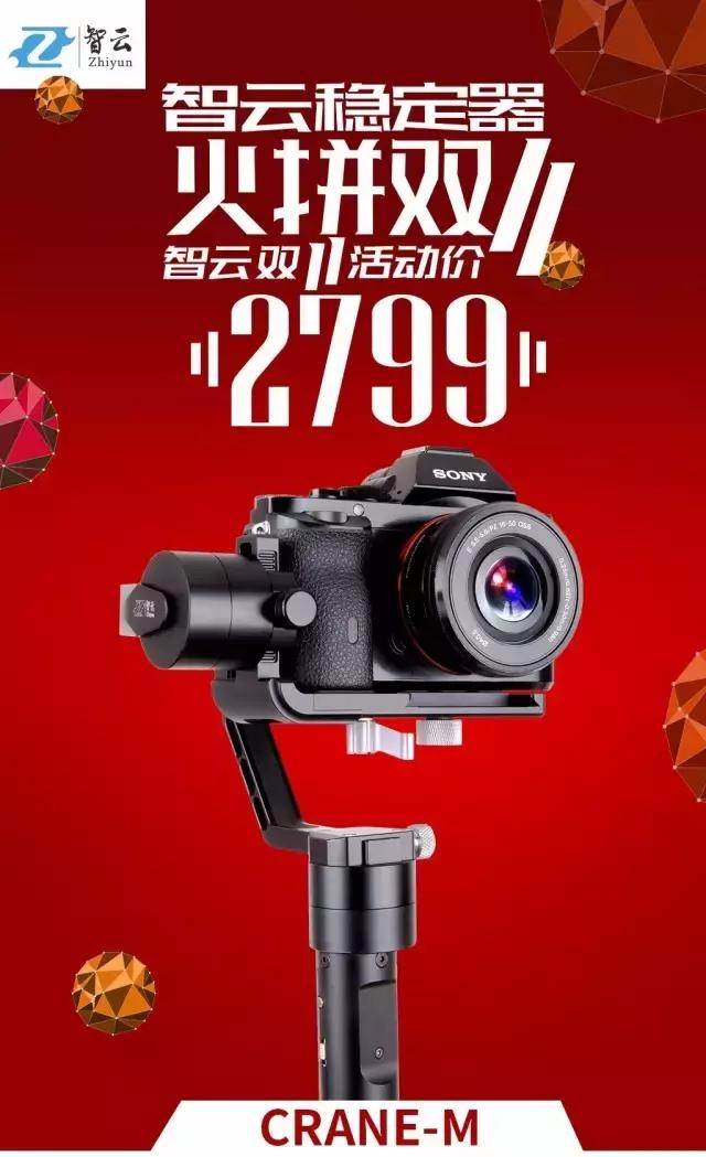 智云双11大放价,还免费送iPhone7!