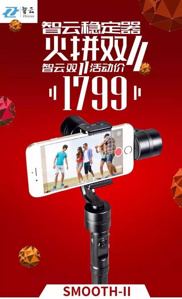 智云双11大放价,还免费送iPhone7!