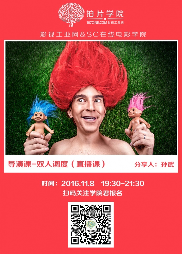 【直播课通知】拍片必备技能，老司机带你拍出大师级对话场景