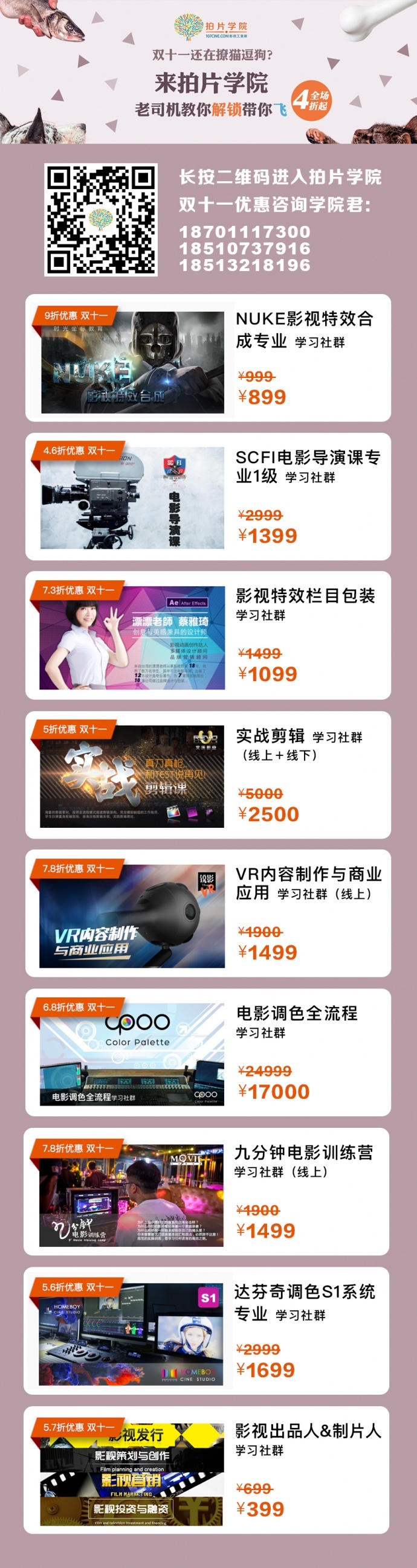 【影视工业网拍片学院】今天报名全场4折起!制片课低至199!