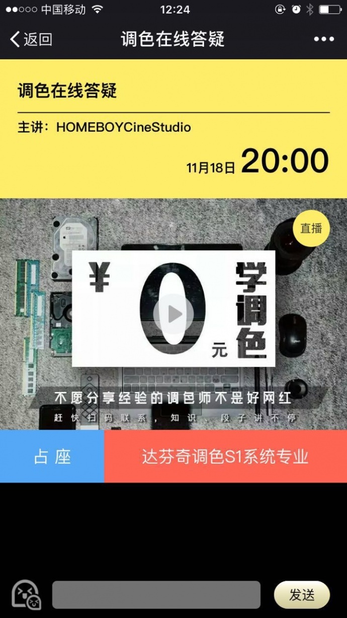 直播预警11月18日20:00 | 调色在线答疑这里没有套路只有干货!