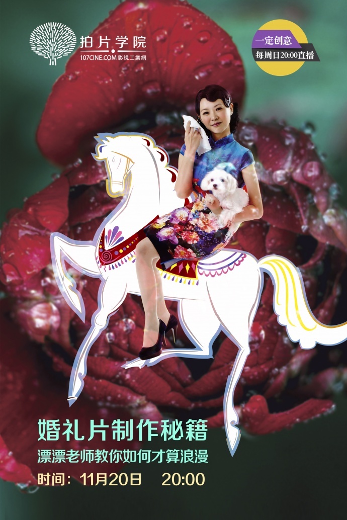 【直播】婚礼片制作秘籍:漂漂老师教你学浪漫,本周天(11月20日)晚上8点!