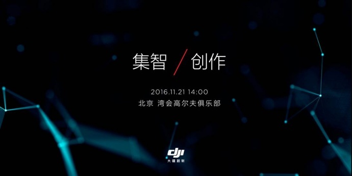 带你飞!直播大疆中国发布会