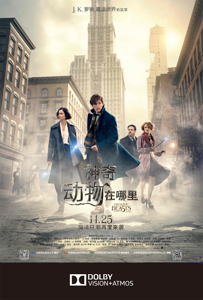 小雀斑及一班主创喊你去杜比影院看《神奇动物在哪里》　在杜比视界及杜比全景声里感受全方位心醉神迷的魔法世界