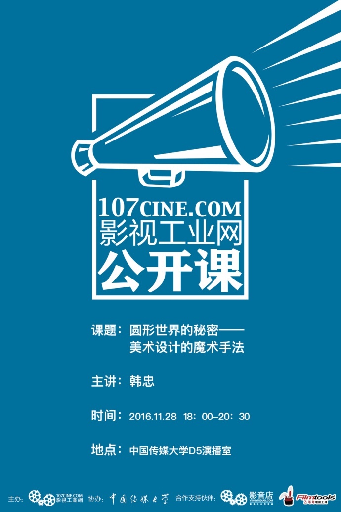 【影视工业网公开课】圆形世界的秘密:美术指导谈《我不是潘金莲》