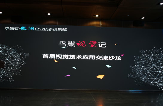 微澜企业创新俱乐部,推动VR从微澜到波澜