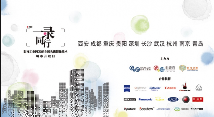 1个月,10个城市,我们为你而来!影视工业网2016城市开放日开始报名!-2016年底最值得期待的行业盛会~