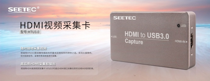 ★直播利器-HDMI to USB 3.0 高清采集卡 HTU3.0