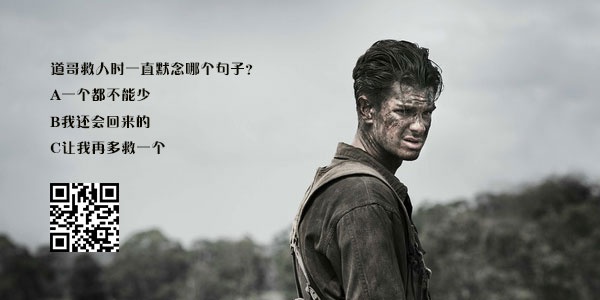 钢锯岭大烤验,这些背后故事你造吗