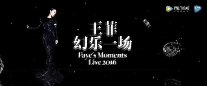 感谢4K和VR,让没钱的我们也能看到王菲演唱会