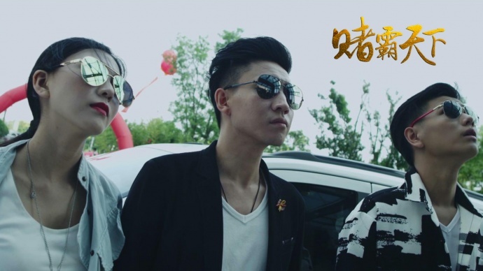 电影《赌霸天下》预告首发 特异功能再现江湖!