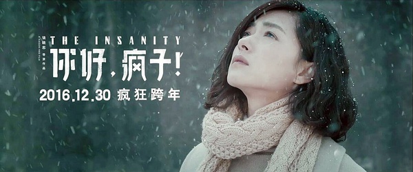 正常人被送精神病院怎么逃出,《你好,疯子!》讲了他们的故事