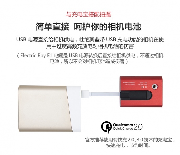 印迹发布Electric Ray 电鳐E1 单反相机长续航供电电源解决方案