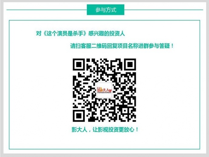 【项目预热】网络大电影《这个演员是杀手》上线众筹