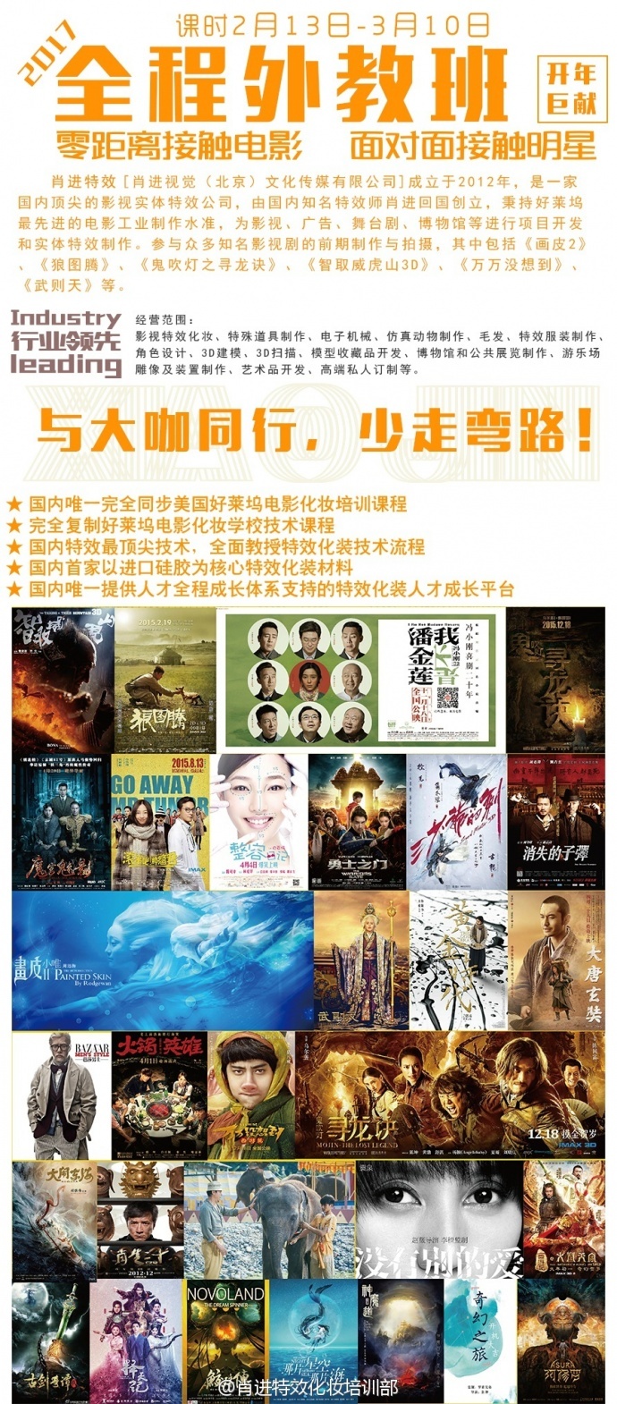 特效化妆师大对决 特效化妆师大对决