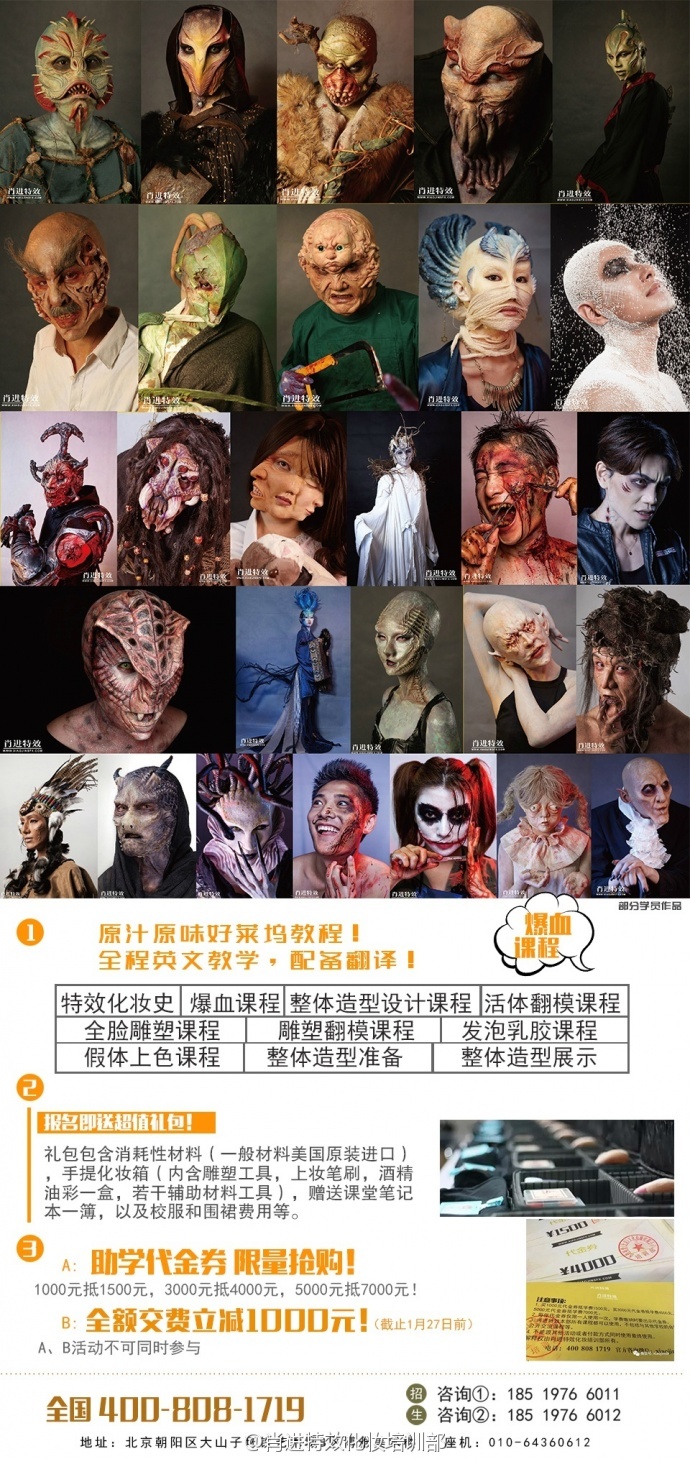 特效化妆师大对决 特效化妆师大对决