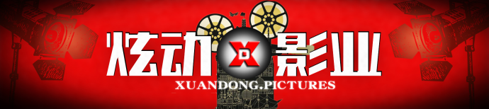 炫动映像更名炫动影业,并发布无线ALL in计划!